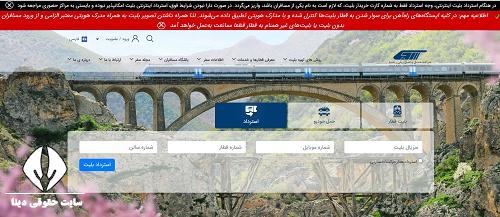 استرداد بلیط قطار